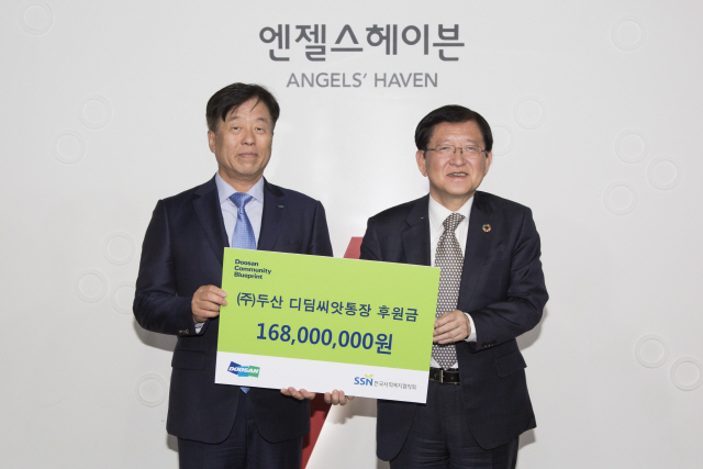 ㈜두산 임직원, 보육시설 아동 자립지원금 1억 6,800만원 후원