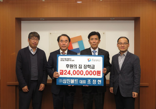 조정현(사진 왼쪽에서 두번째) 삼진볼트 대표가 2,400만원의 장학금을 약정한 뒤 최병욱(〃세번째) 한밭대 총장 및 대학 관계자와 기념촬영을 하고 있다. 사진제공=한밭대