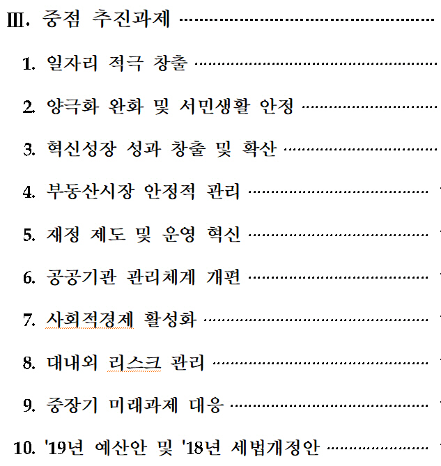 기재부는 18일 정부세종청사에서 열린 업무보고에서 10대 중점 추진과제를 발표했다./기재부