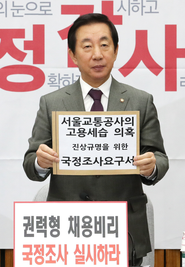 김성태 자유한국당 원내대표가 19일 오전 국회에서 열린 국정감사 대책회의에서 서울교통공사의 고용세습 의혹 진상규명을 위한 국정조사요구서를 들어보이고 있다. /연합뉴스