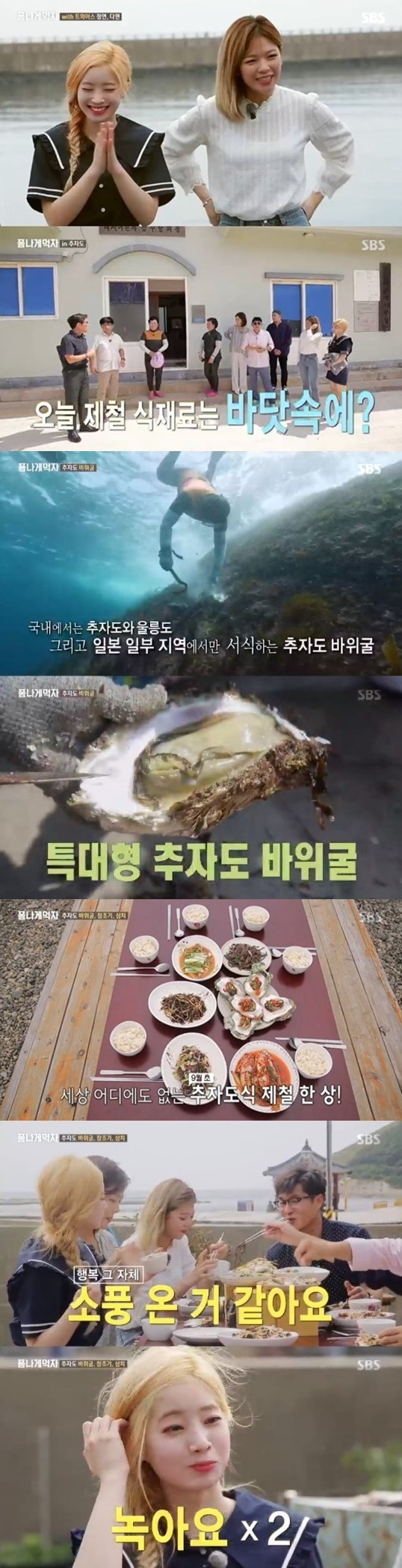 '폼나게먹자'트와이스 출격, 동시간대 예능 시청률 1위