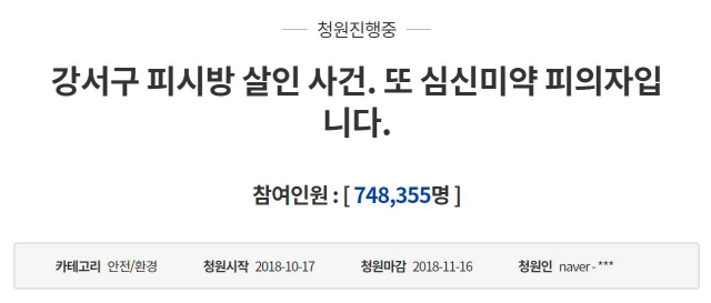 강서구 PC방 살인사건 국민청원, 4일 만 74만↑…역대 최다 참여
