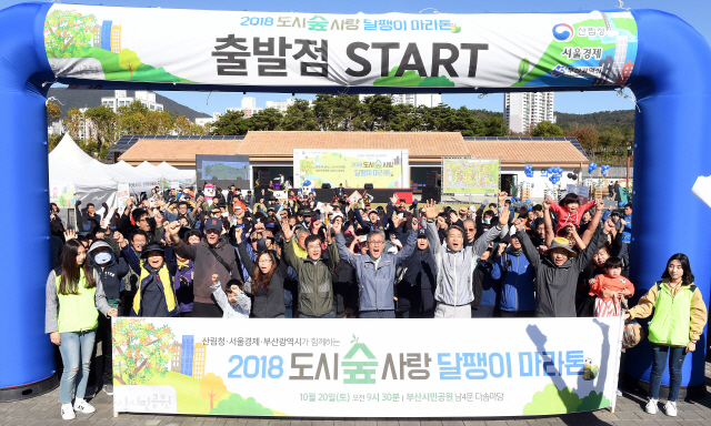 20일 서울경제신문·산림청·부산시 공동 주최로 부산시민공원에서 열린 ‘달팽이마라톤’에서 이종환(앞줄 오른쪽 두번째) 서울경제신문 대표이사 부회장과 김재현(〃 〃세번째) 산림청장 등 행사 관계자와 부산시민들이 두손을 번쩍 들어 행사 시작을 알리고 있다. /부산=이호재기자