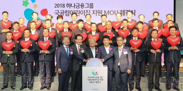 22일 서울 중구 명동사옥에서 열린 ‘국공립어린이집 지원을 위한 합동 업무협약식’에서 박승(앞줄 가운데) 하나금융그룹 사회공헌위원장, 함영주(〃 오른쪽 두번째) KEB하나은행장이 지방자치단체장 및 관계자들과 기념촬영을 하고 있다./사진제공=하나은행