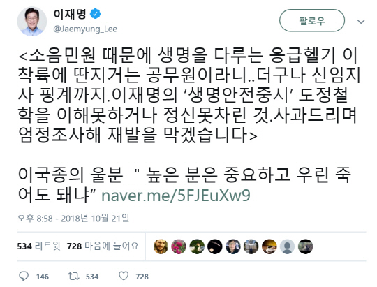 사진= 이재명 트위터 캡쳐