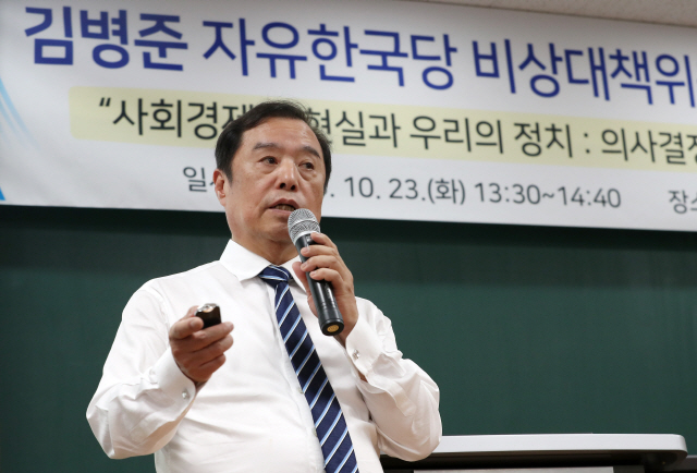 자유한국당 김병준 비상대책위원장이 23일 오후 대구시 북구 산격동 경북대학교에서 ‘의사결정의 합리성과 속도’를 주제로 특강하고 있다. /연합뉴스