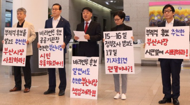 23일 오전 부산시의회 자유한국당 소속 시위원 5명이 “부산시가 부적격 후보를 추천했다”며 이를 규탄하는 피켓 시위를 열고 있다./조원진기자