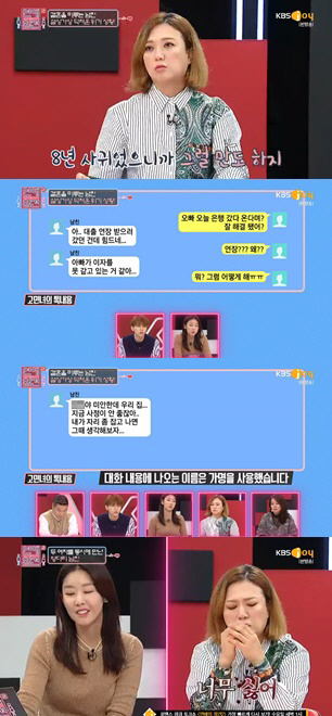 사진= KBS Joy ‘연애읜 참견 시즌2’ 캡쳐