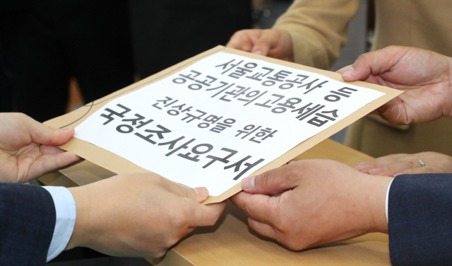 야3당 의원들이 22일 오전 국회 의안과에 서울교통공사 등 공공기관의 고용세습 진상규명을 위한 국정조사요구서를 제출하고 있다./연합뉴스