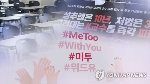 '대학원생 성추행 의혹' 고려대 교수 파면 결정