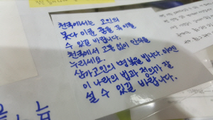 고객이 아르바아트생을 살해한 서울 강서구의 한 PC방 앞에 추모객이 남긴 추모 편지에 “천국에서는 고인의 못다 이룬 꿈을 꼭 이룰 수 있길 바란다”는 내용이 적혀 있다./서종갑기자
