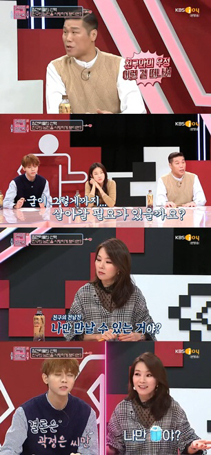사진= KBS Joy ‘연애읜 참견 시즌2’ 캡쳐
