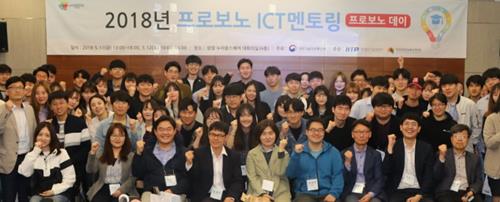 지난 5월 2018 프로보노 ICT멘토링에 참여한 멘토와 멘티가 ‘포로보노 데이’를 기념하여 단체사진을 촬영하고 있다.