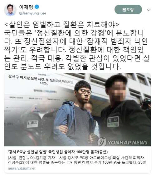 이재명, '강서구 PC방 살인' 김성수 언급 '살인은 엄벌, 질환은 치료해야'