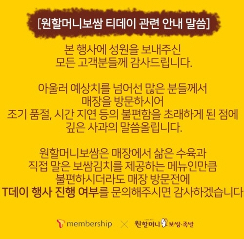 /사진=원할머니보쌈 홈페이지 캡처