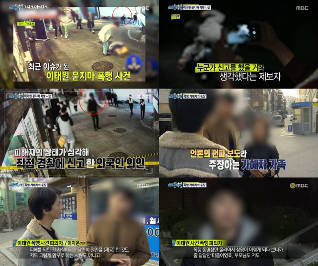 ‘이태원 묻지마 폭행 사건’ 미공개 CCTV영상 확인하니...진실은 무엇인가
