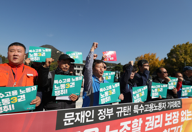 “특수고용노동자 노조할 권리 보장!”./연합뉴스