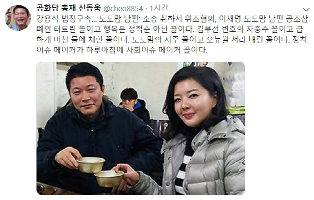 신동욱 '강용석 법정구속, 이재명 도도맘남편 공조샴페인 터트린 꼴'