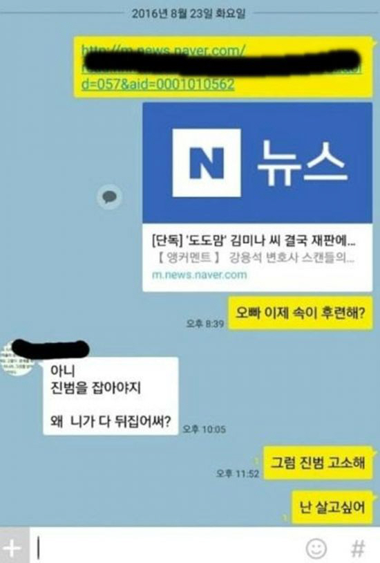 사진=김미나 SNS