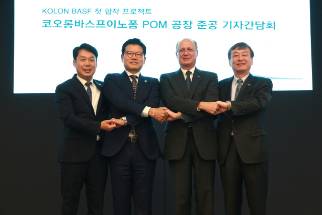 코오롱·바스프 'POM 동맹' 완성