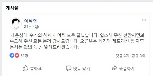 이낙연 '라돈침대 수거·해체 종료…천안시민 협조에 감사'