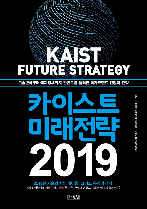 [책꽂이-'...세계트렌드'/'미래전략...']노블푸드...공유경제...신개념 비즈니스 2019년 달군다
