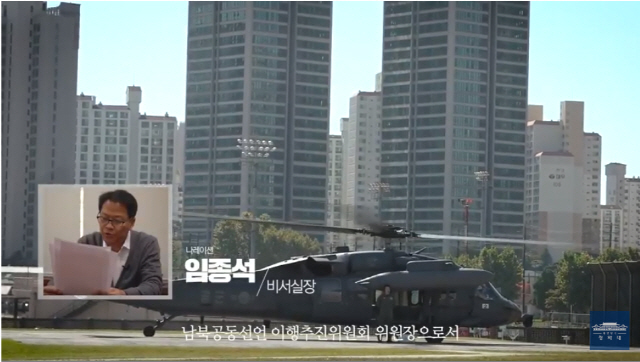 청와대가 제작한 동영상 내레이션을 맡은 임종석 대통령 비서실장. /청와대 유튜브 캡쳐