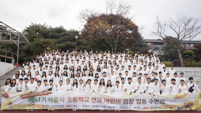 ABL생명, 초등학교 어린이 회장단 수련회 개최