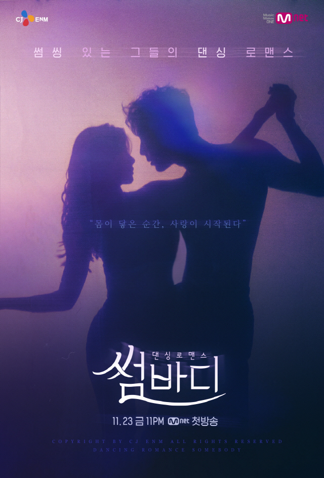 ‘댄싱9’ 제작진, 새로운 댄스 프로그램 ‘썸바디’ 11월 23일 첫 방송