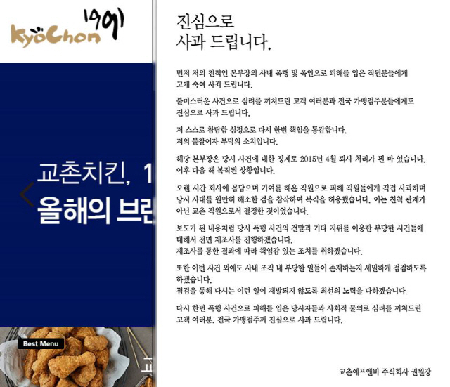 '갑질 임원 컴백' 논란에…교촌치킨 회장 '고개숙여 사죄'