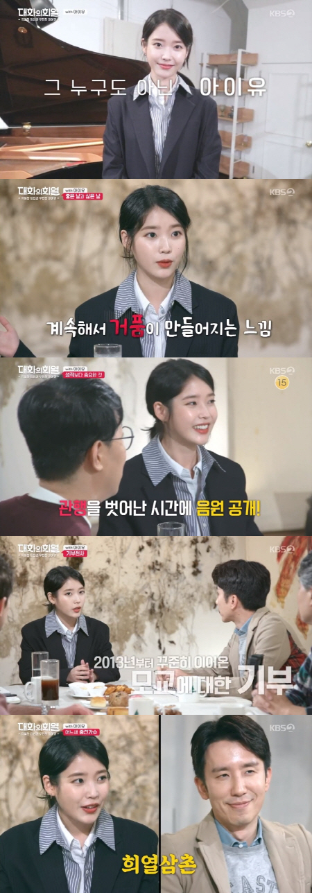 /사진=KBS 2TV ‘대화의 희열’ 방송화면 캡처