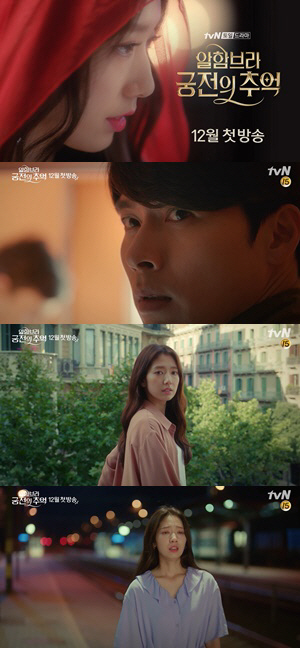사진= tvN ‘알함브라 궁전의 추억’ 티저 영상 캡처