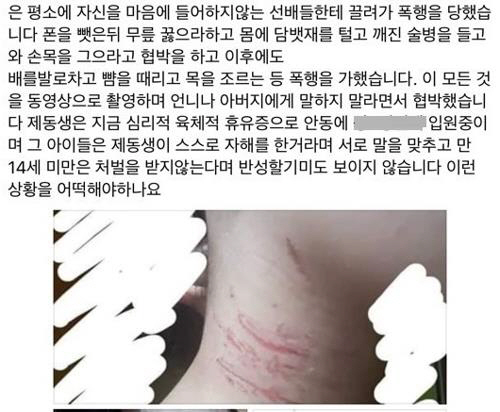 안동 여중생 집단폭행, 경찰 출동했지만 그냥 돌아가 “특이점 없었다”