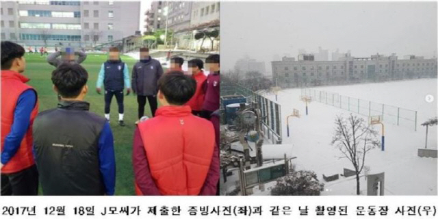 축구 대표팀 수비수 장현수(FC도쿄)가 병역특례 봉사 확인서를 부풀렸다고 시인한 것으로 알려졌다. 사진은 장현수가 봉사활동 증빙사진으로 제출한 자료(사진 왼쪽)와 같은 날 촬영된 운동장 모습./연합뉴스=하태경 의원실 제공