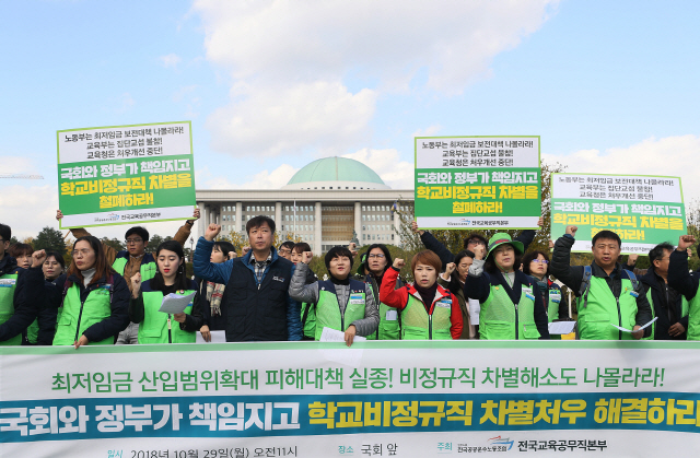 전국공공운수노조 조합원들이 29일 오전 서울 여의도 국회 앞에서 기자회견을 열고 학교비정규직 차별처우 해결을 촉구하고 있다. /연합뉴스