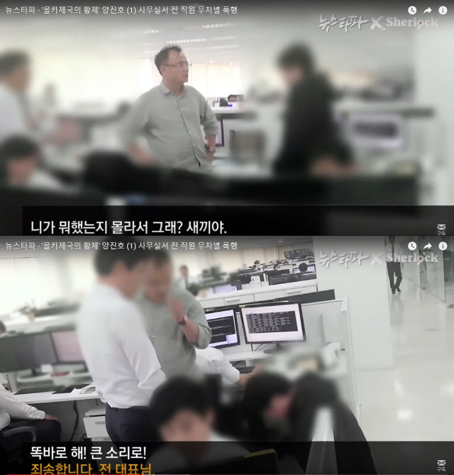 양진호 한국 미래기술 회장 '나가 뒤져 X놈아' 폭행·욕설 '충격' 영상까지 남겨