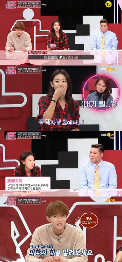 사진: KBS Joy ‘연애의 참견2’ 캡처
