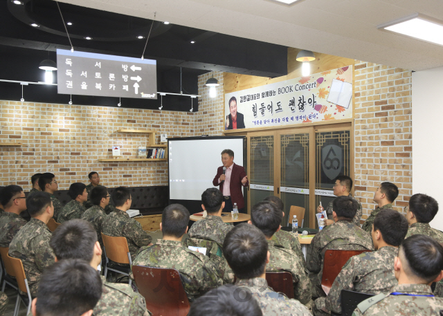 김원길 바이네르 대표가 31일 육군 60사단에서 열린 ‘힘들어도 괜찮아’ 북 콘서트에서 장병들에게 희망의 메시지를 전달하고 있다. /사진제공=바이네르