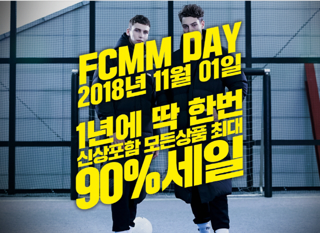 FCMM 반값 할인, 롱패딩·트레이닝 자켓까지, 오프라인 매장 어디?