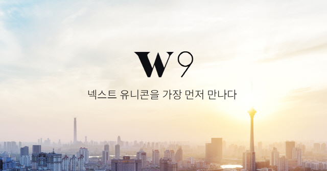 와디즈, 프리미엄 투자 서비스 ‘W9 멤버십’ 출시