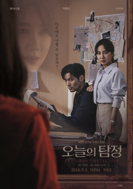 /사진=KBS 2TV ‘오늘의 탐정’