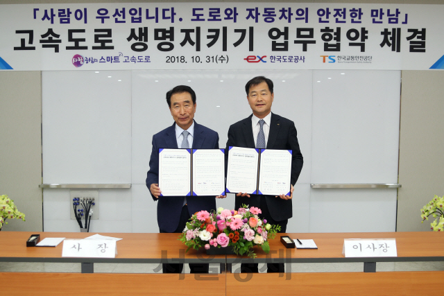 이강래 한국도로공사 사장(왼쪽)과 권병윤 한국교통안전공단 이사장이 고속도로 생명지키기 업무협약을 체결한 후 기념촬영을 하고 있다.