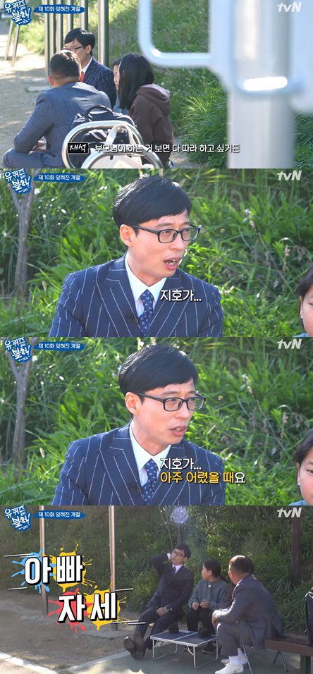 사진= tvN ‘유 퀴즈 온 더 블럭’ 캡처