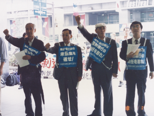 일제강점기 시절 강제징용 피해자인 고(故) 여운택(왼쪽 두번째부터) 씨와 고 신천수 씨가 지난 1998년 6월 30일 신일철주금(당시 신일본제철) 오사카 지사 앞에서 일본 시민단체와 함께 시위를 벌이고 있다. /연합뉴스