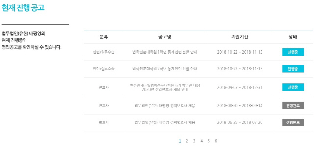 법무법인 태평양의 올해 동계 인턴 채용공고. 로스쿨 1학년을 대상으로도 인턴 채용이 진행 중이다. /태평양 홈페이지 캡처