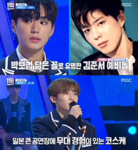 사진= MBC ‘언더나인틴’ 캡처