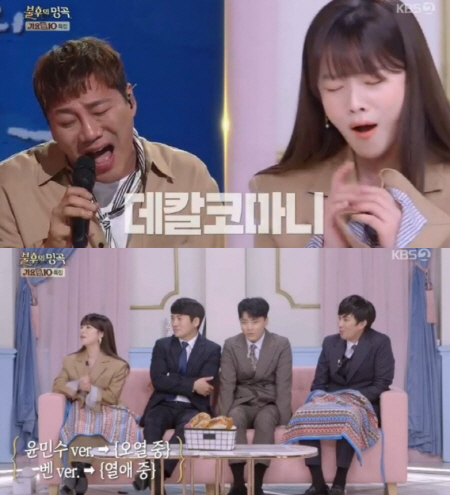 사진=KBS2 ‘불후의명곡’ 캡처