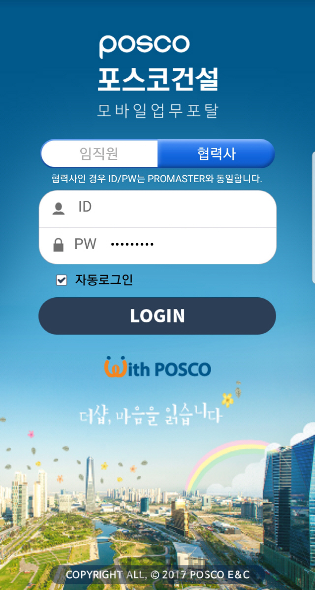 포스코건설이 개발해 운영중인 협력사 구매포탈 앱 화면./사진제공=포스코건설