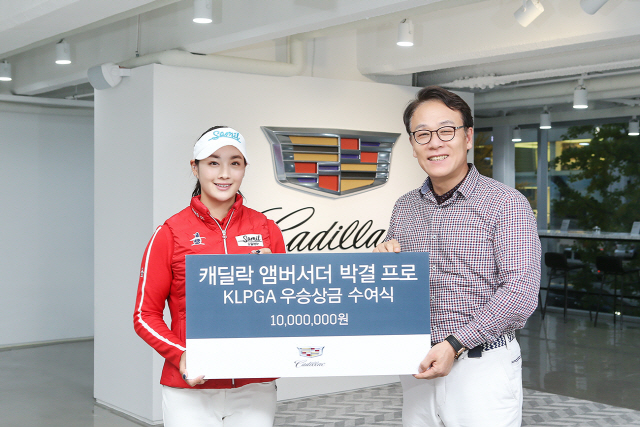 김영식(오른쪽) 캐딜락코리아 대표가 5일 KLPGA 투어 SK네트웍스·서울경제 레이디스 클래식에서 생애 첫 우승을 수확한 박결에게 축하금을 전달하고 있다./사진제공=캐딜락