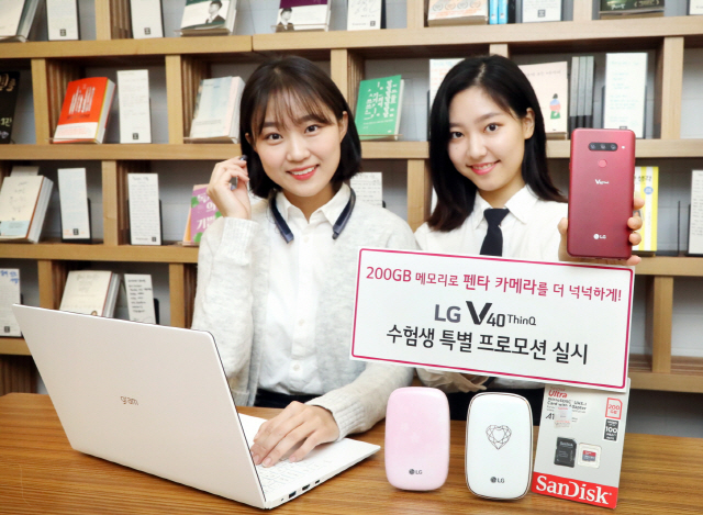 “V40씽큐 사면 200GB SD카드 증정”...LG, 수험생 특별 프로모션